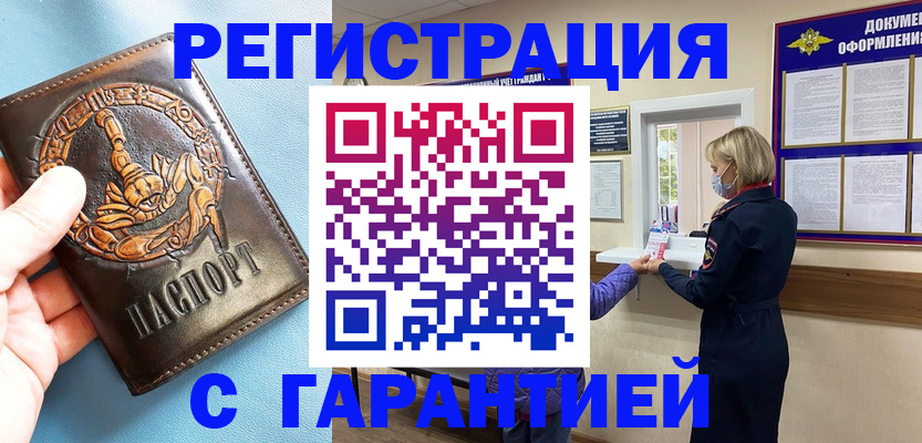 прописка для военкомата в Калаче